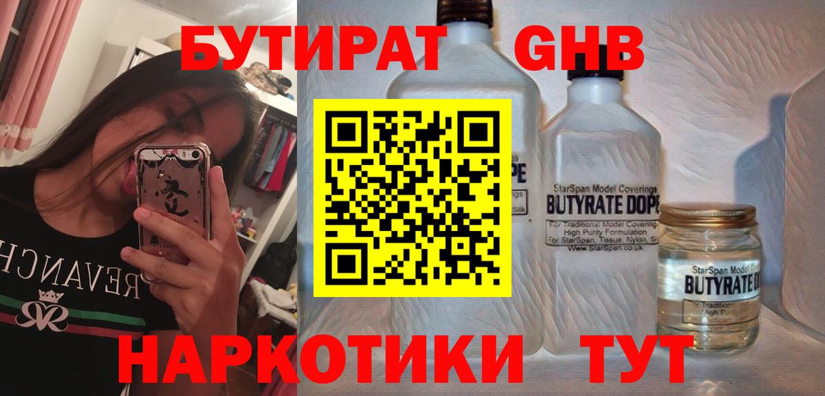 БУТИРАТ оксибутират Коммунар