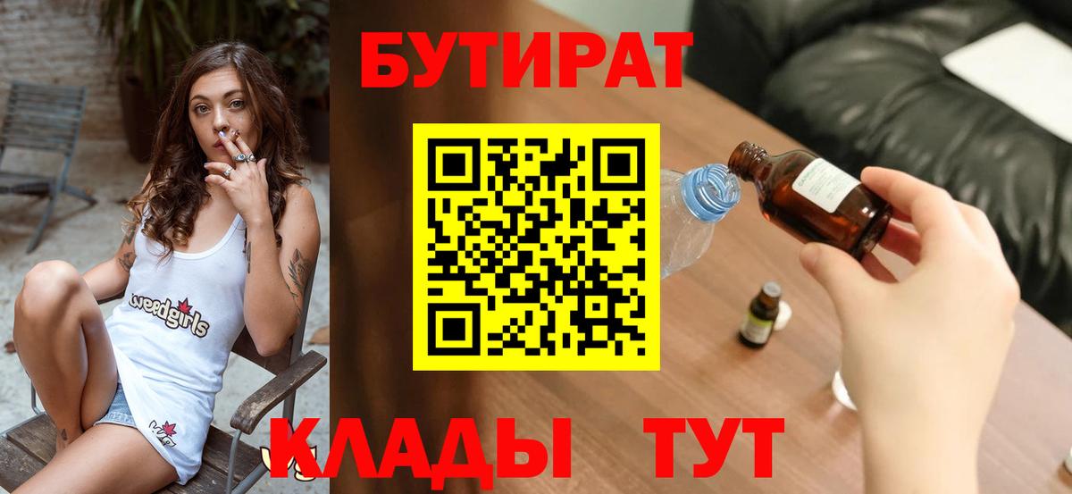 БУТИРАТ 99%  Вход с VPN  Бутират  Коммунар 