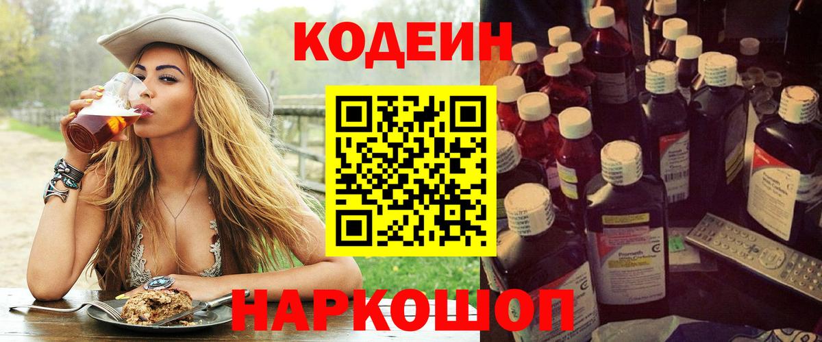 Codein напиток Lean (лин)  Вход с VPN  Коммунар  Codein напиток Lean (лин) 