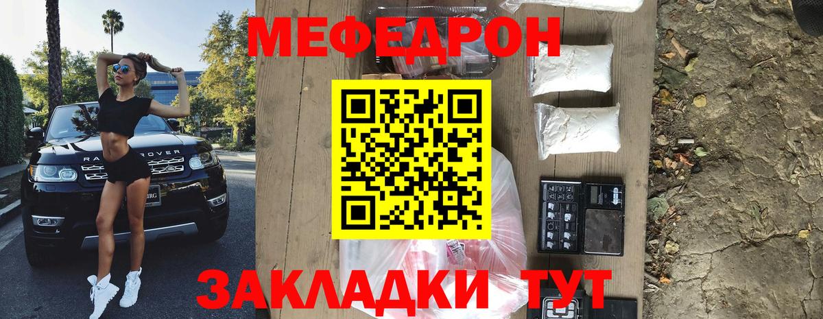 МЕФ VHQ  МЯУ-МЯУ кристаллы  Вход с VPN  МЕФ  Коммунар 